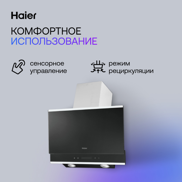 Вытяжка Haier HVX-W672GBX - фото 3