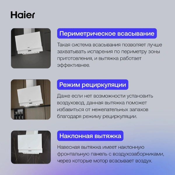 Вытяжка Haier HVX-W672GW - фото 7