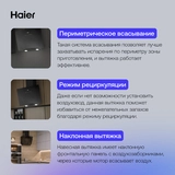 Вытяжка Haier HVX-W692GB - фото 4
