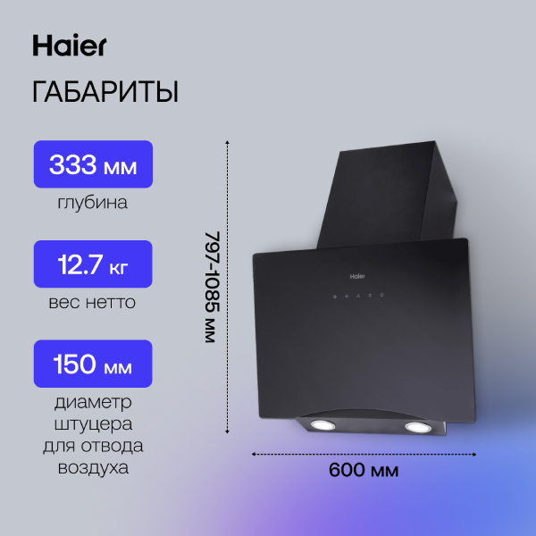 Вытяжка Haier HVX-W692GB - фото 6