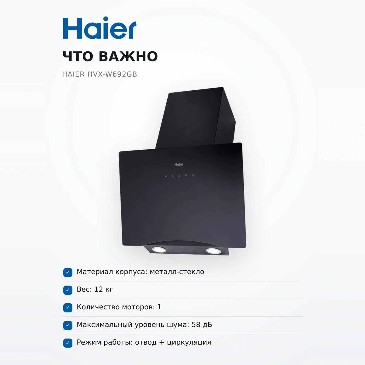 Вытяжка Haier HVX-W692GB - фото 6