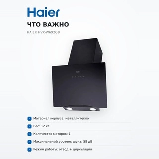 Haier ауа сорғышы HVX-W692GB - фото 6