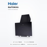 Вытяжка Haier HVX-W692GB - фото 2