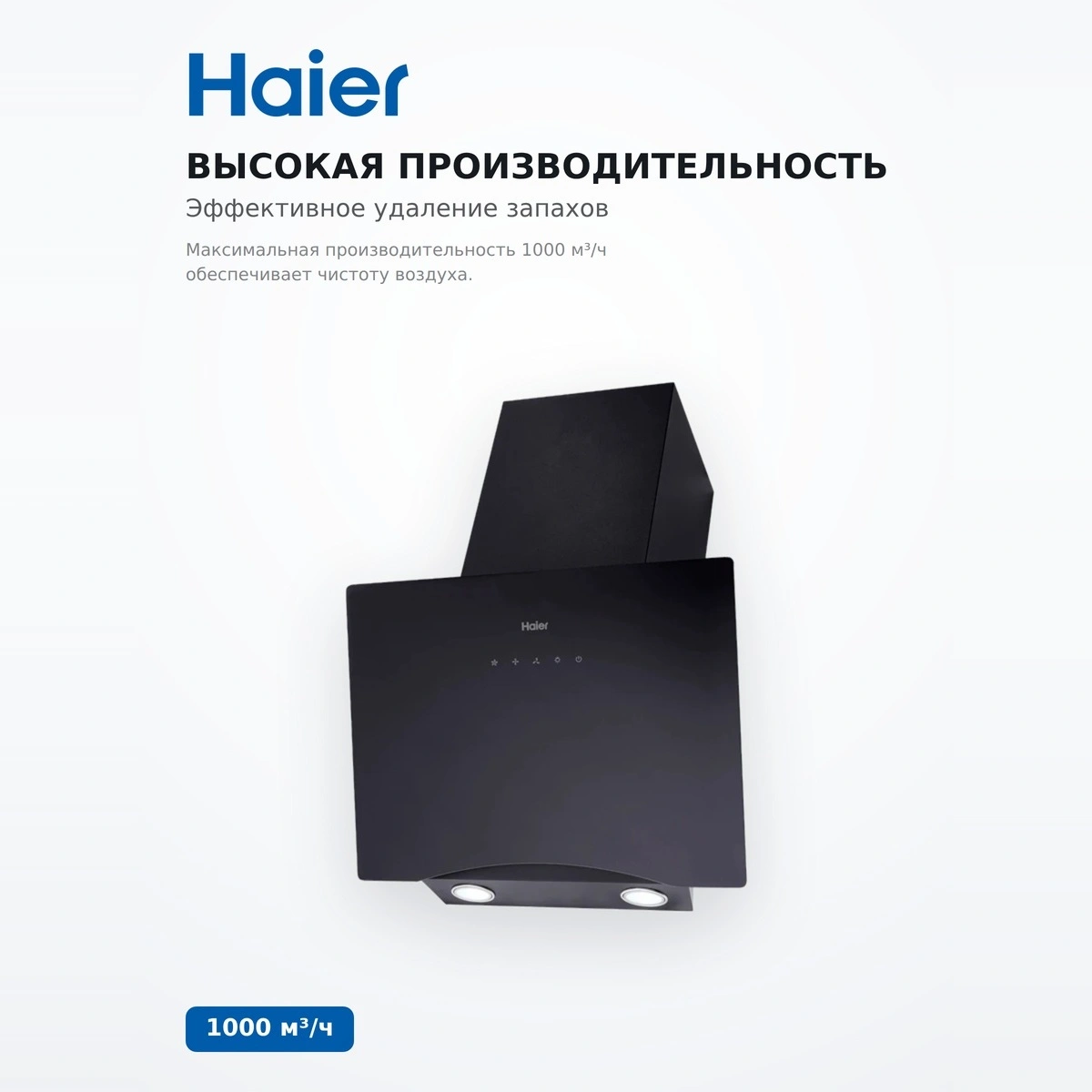 Вытяжка Haier HVX-W692GB - фото 3