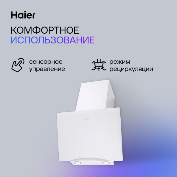 Вытяжка Haier HVX-W692GW - фото 6