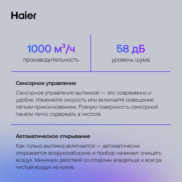 Вытяжка Haier HVX-W692GBA - фото 10