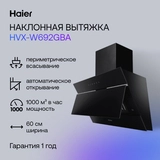 Вытяжка Haier HVX-W692GBA - фото 8