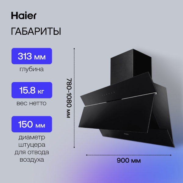 Вытяжка Haier HVX-W992GBA - фото 6