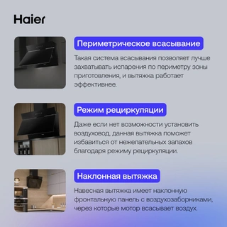 Вытяжка Haier HVX-W992GBA - фото 4