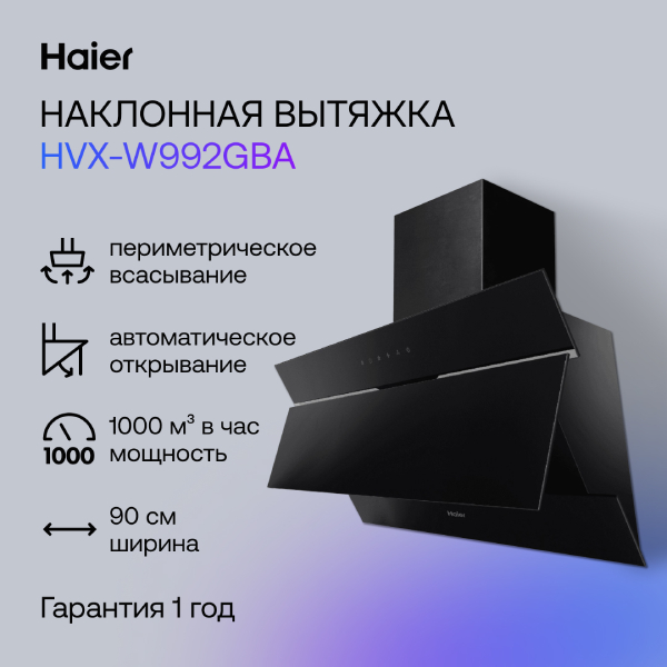 Вытяжка Haier HVX-W992GBA - фото 2