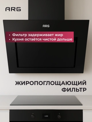 Вытяжка ARG M60J78B - фото 3