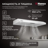 Вытяжка Hansa OSP6111WH - фото 6