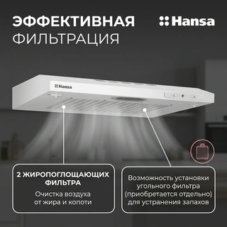 Вытяжка Hansa OSP6111WH - фото 3