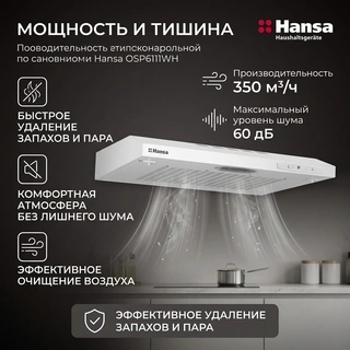Вытяжка Hansa OSP6111WH - фото 6