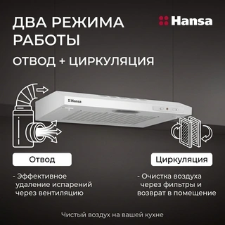 Вытяжка Hansa OSP6111WH - фото 5