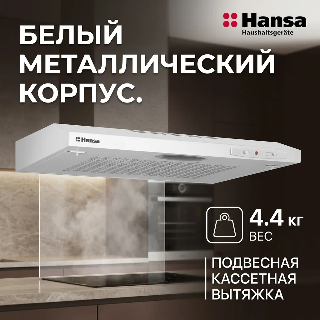 Вытяжка Hansa OSP6111WH - фото 8