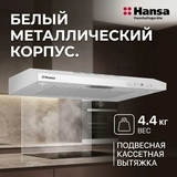 Вытяжка Hansa OSP6111WH - фото 8