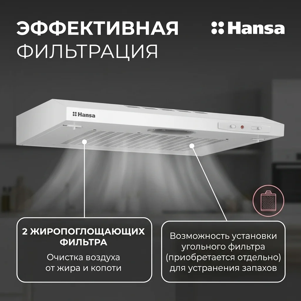 Вытяжка Hansa OSP6111WH - фото 3