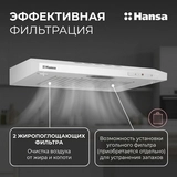 Вытяжка Hansa OSP6111WH - фото 3