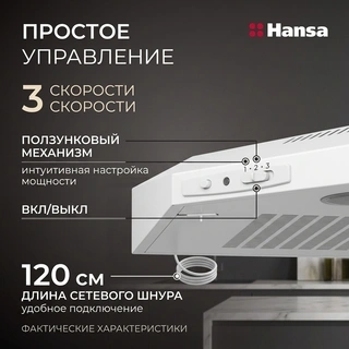Вытяжка Hansa OSP6111WH - фото 4