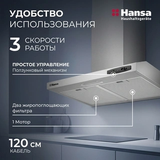 Вытяжка Hansa OSP6111SIH - фото 4
