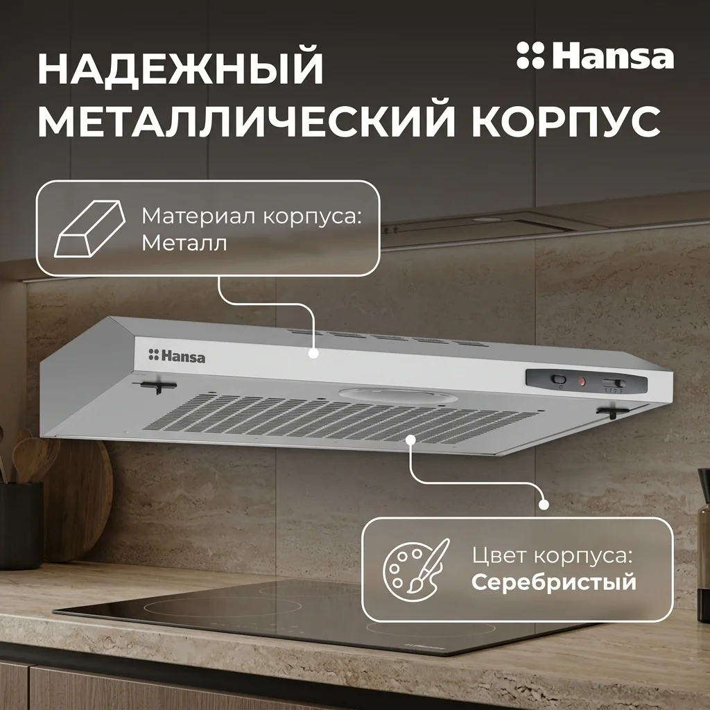 Вытяжка Hansa OSP6111SIH - фото 3