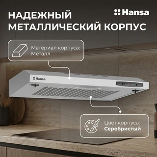 Вытяжка Hansa OSP6111SIH - фото 3