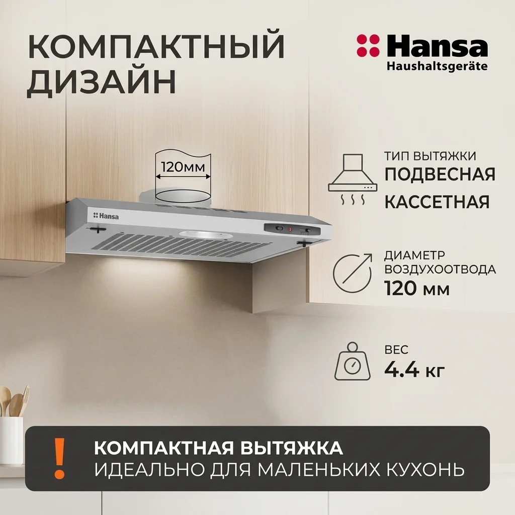 Вытяжка Hansa OSP6111SIH - фото 8