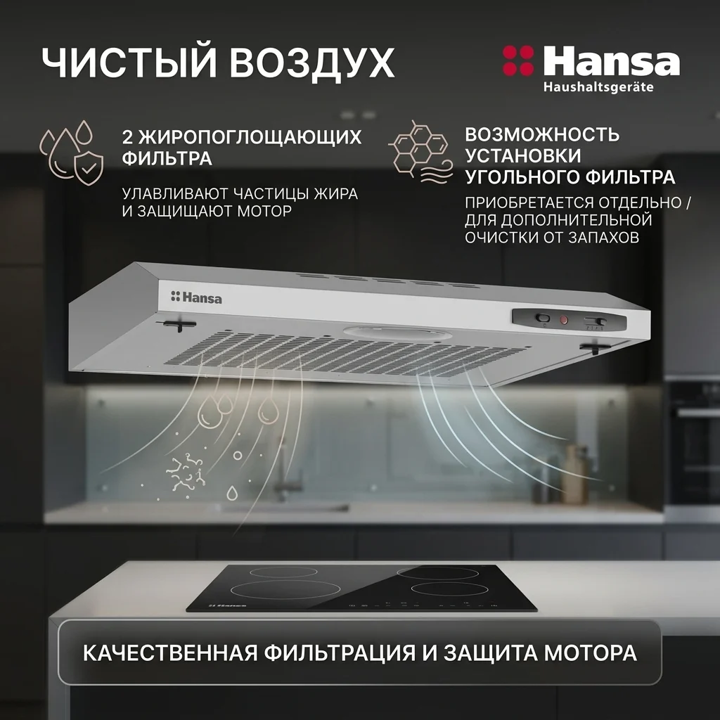 Вытяжка Hansa OSP6111SIH - фото 6