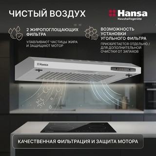 Вытяжка Hansa OSP6111SIH - фото 6