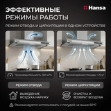 Вытяжка Hansa OSP6111SIH - фото 5