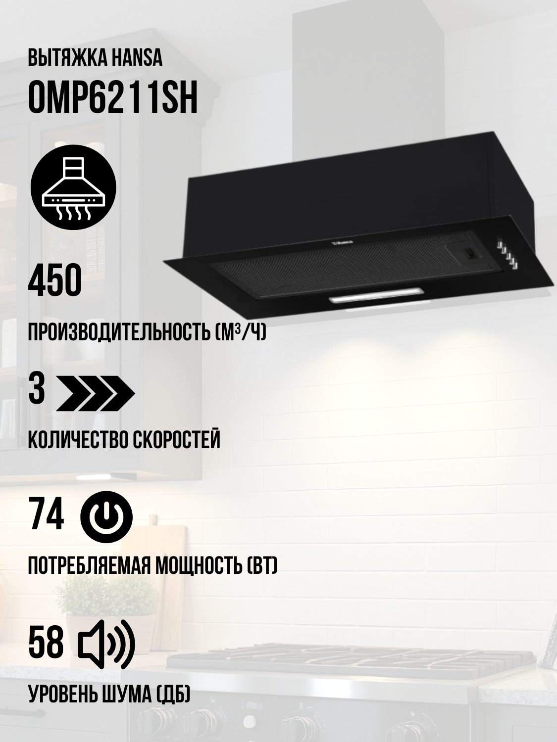 Вытяжка Hansa OMP6211SH - фото 2