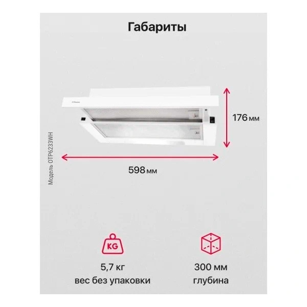 Вытяжка Hansa OTP6233WH - фото 3