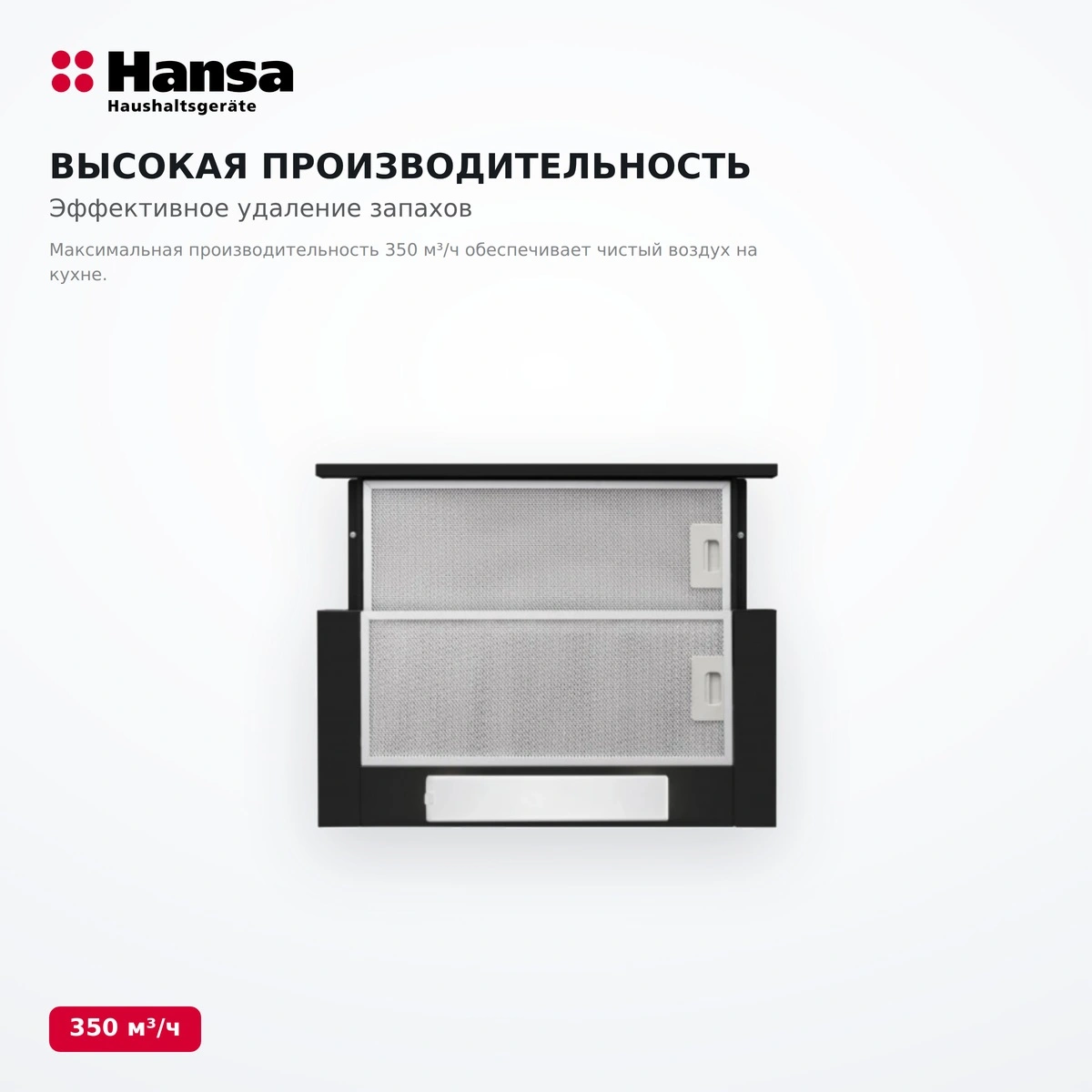 Вытяжка Hansa OTP6233BH - фото 3