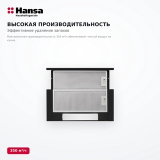 Вытяжка Hansa OTP6233BH - фото 3