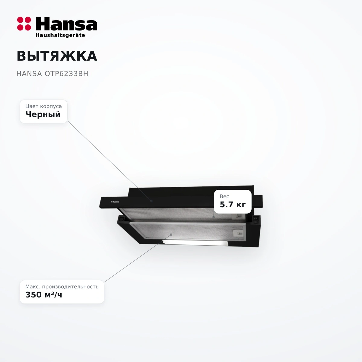 Вытяжка Hansa OTP6233BH - фото 7