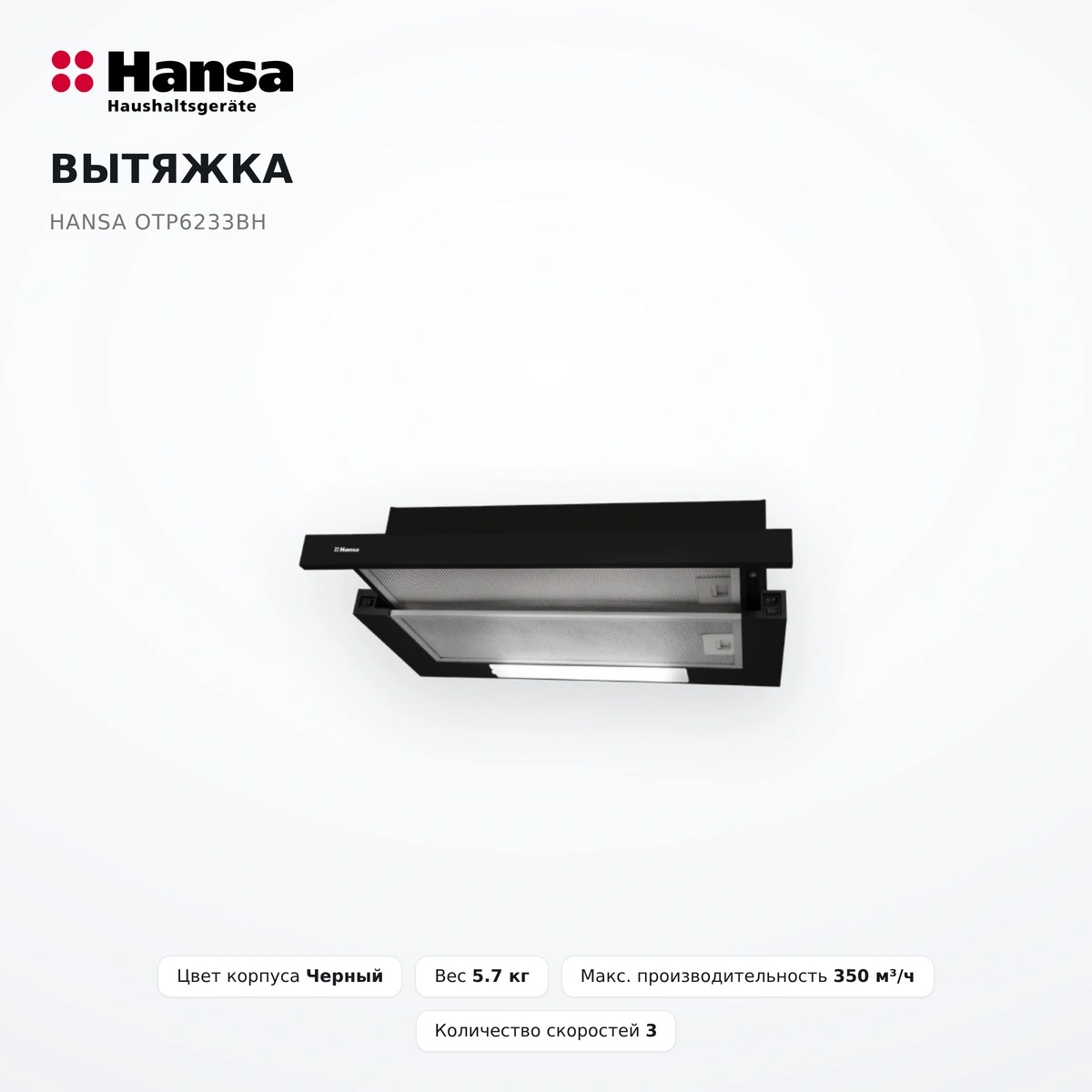 Вытяжка Hansa OTP6233BH - фото 2