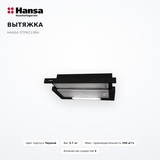 Вытяжка Hansa OTP6233BH - фото 2