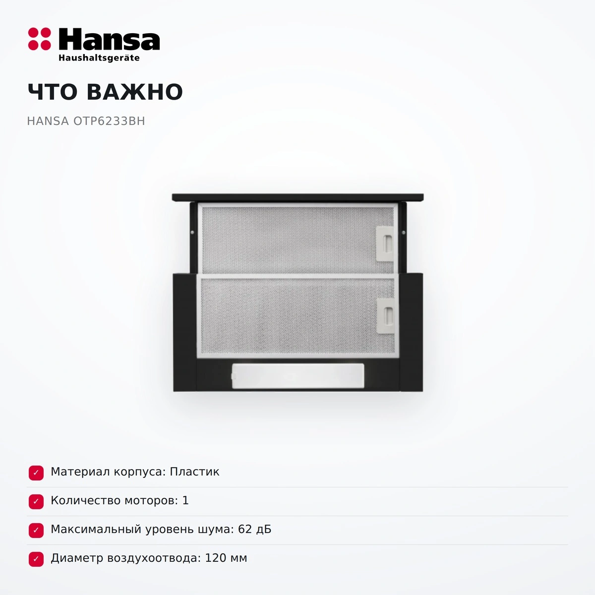 Вытяжка Hansa OTP6233BH - фото 6
