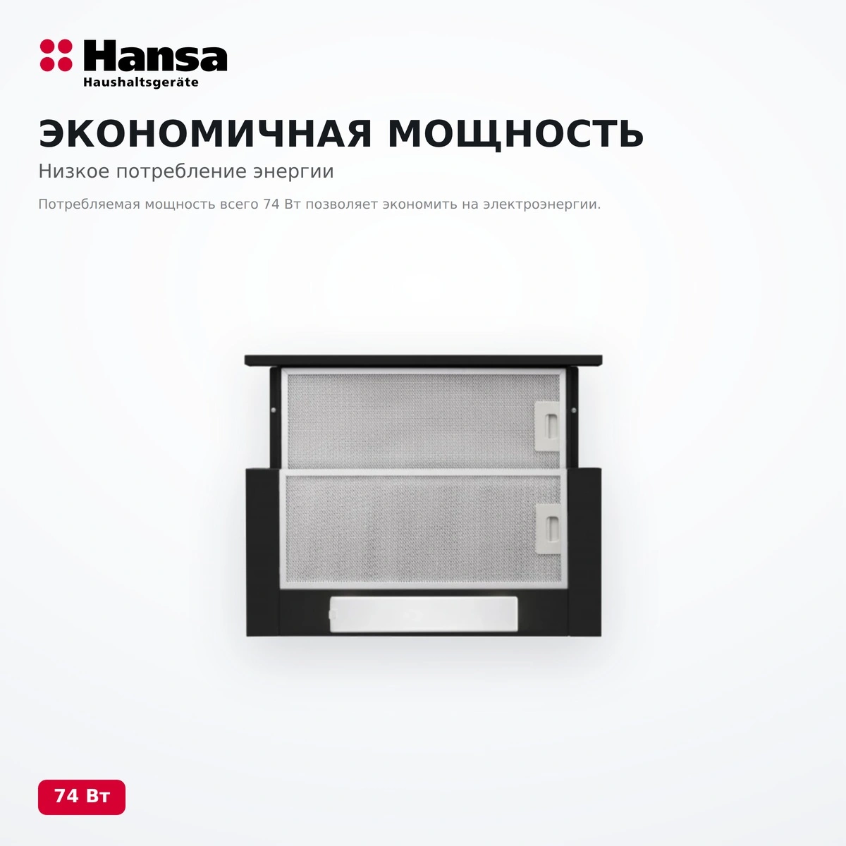 Вытяжка Hansa OTP6233BH - фото 5