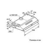 Вытяжка Bosch DHU665CQ - фото 2