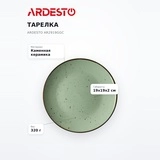 Тарелка Ardesto AR2919GGC - фото 7