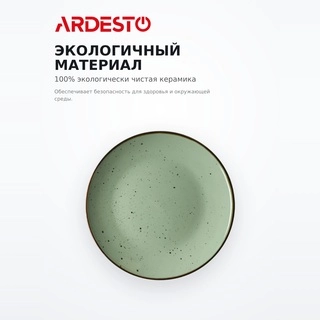 Тарелка Ardesto AR2919GGC - фото 3