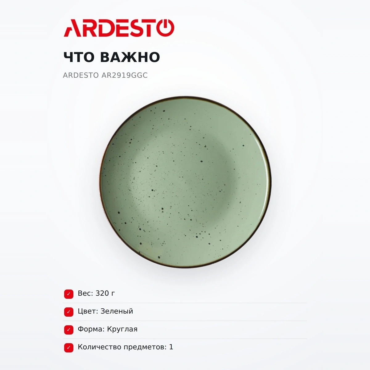 Тарелка Ardesto AR2919GGC - фото 6