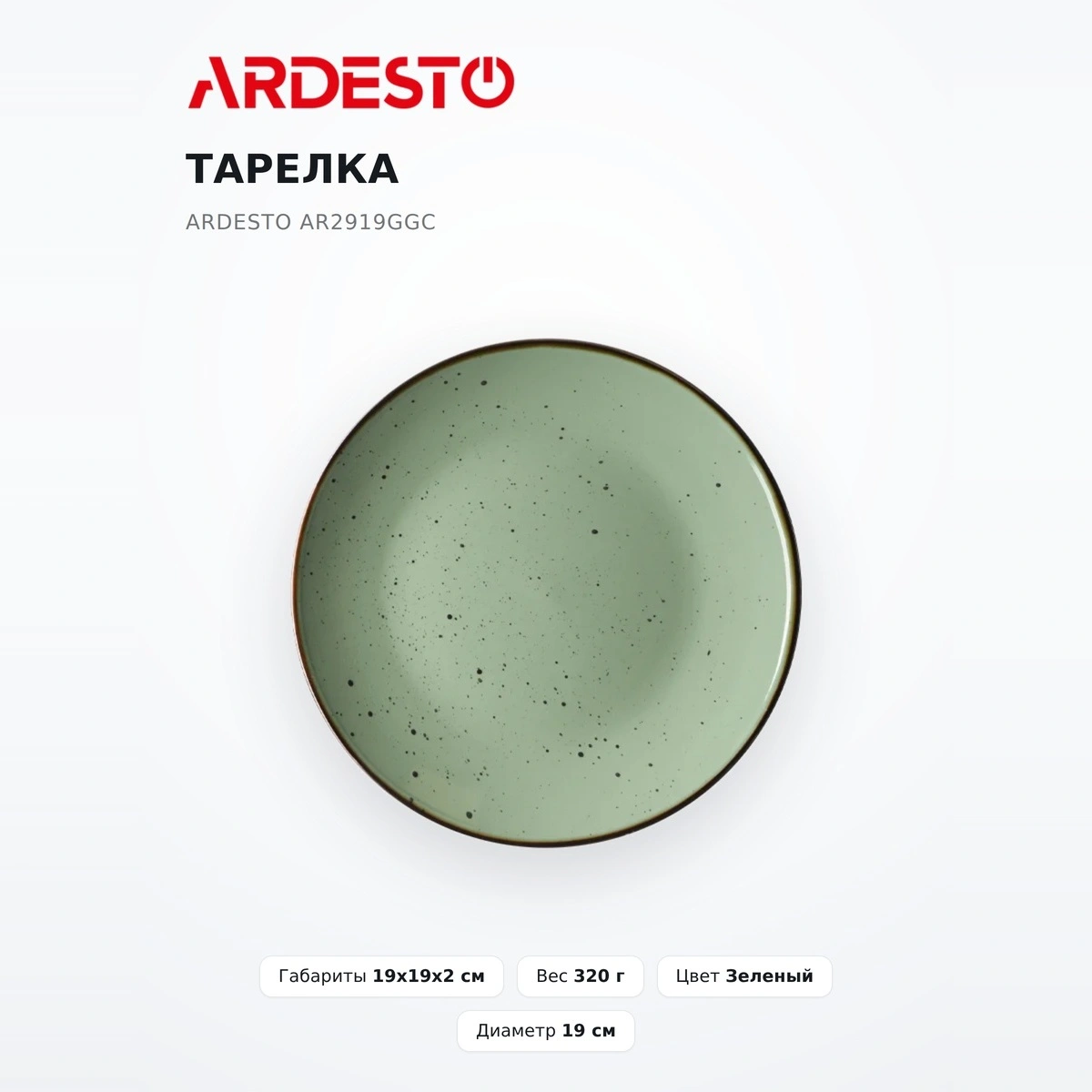Тарелка Ardesto AR2919GGC - фото 2