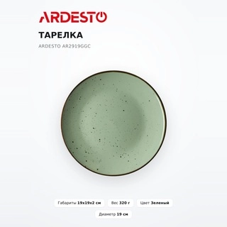 Тарелка Ardesto AR2919GGC - фото 2