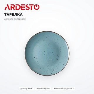 Тарелка Ardesto AR2926BGC - фото 2