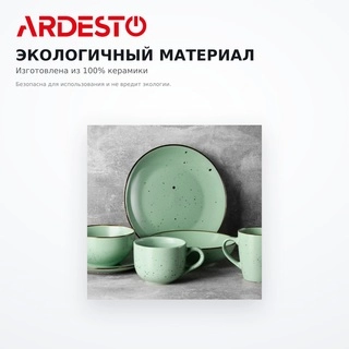 Тарелка Ardesto AR2926GGC - фото 3