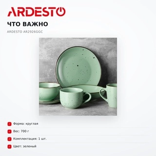 Тарелка Ardesto AR2926GGC - фото 4