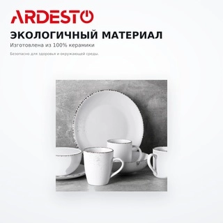 Тарелка Ardesto AR2926WMC - фото 3